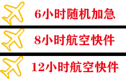 北海航空快运快递公司,专业空运当天件